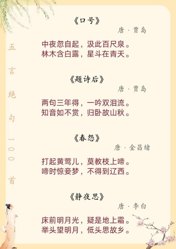 國學經典之詩詞:112首絕美五言絕句 國學經典之詩詞:112首絕美五言絕句