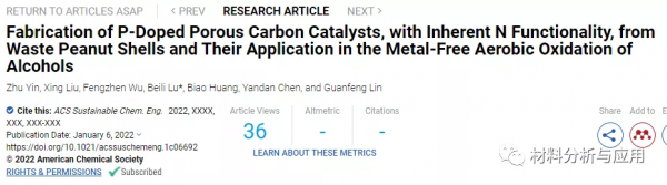 福建農林大:廢棄花生殼製備P摻雜含N多孔碳材料作為無金屬催化劑 福建農林大:廢棄花生殼製備P摻雜含N多孔碳材料作為無金屬催化劑
