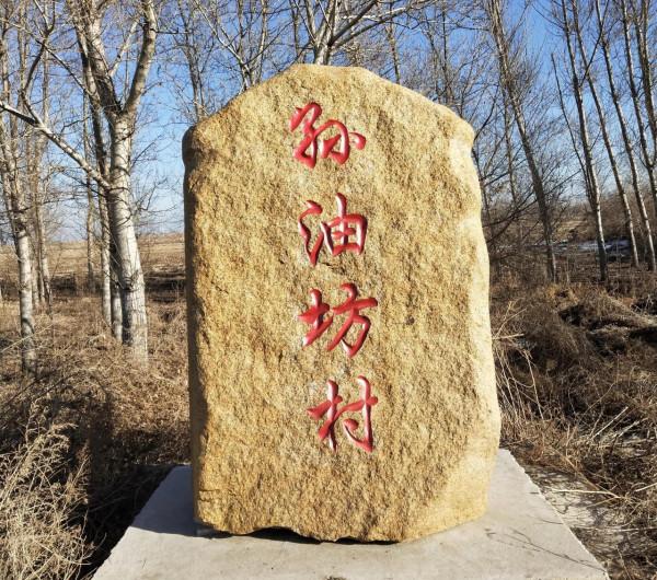 闖關東文化和東北的村、屯、店、窩堡、燒鍋、油坊等地名的由來 闖關東文化和東北的村、屯、店、窩堡、燒鍋、油坊等地名的由來