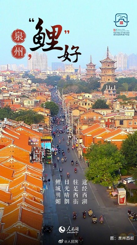 換個角度,讓世界看見泉州 換個角度,讓世界看見泉州