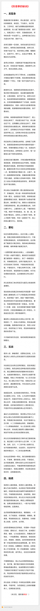 形意拳的秘訣 形意拳的秘訣