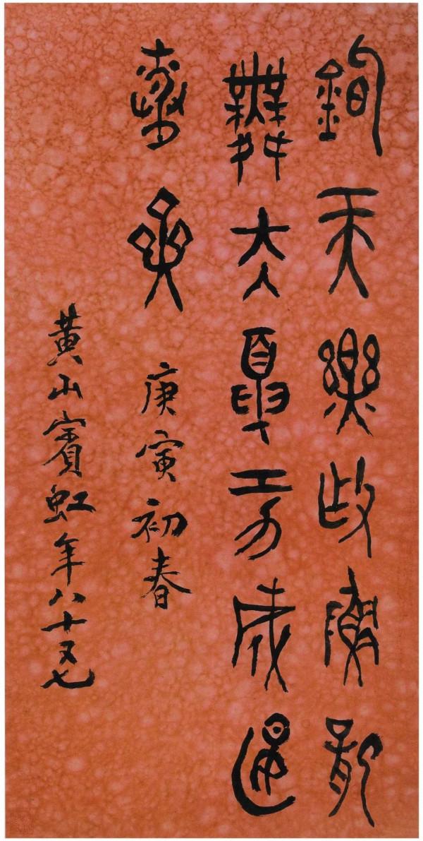 畫法即書法，習畫者不究書法，終不能明畫法——黃賓虹