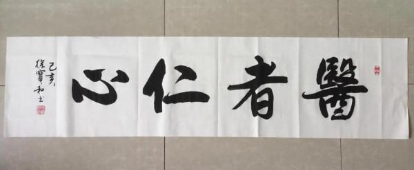 書法欣賞第134篇 書法欣賞第134篇