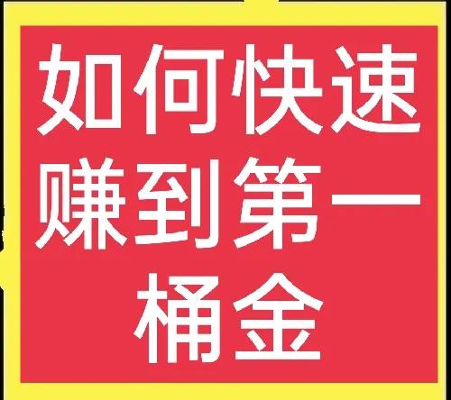 沒錢沒技術的農村人,如何能快速賺到錢,這裡有幾個不錯的方法 沒錢沒技術的農村人,如何能快速賺到錢,這裡有幾個不錯的方法
