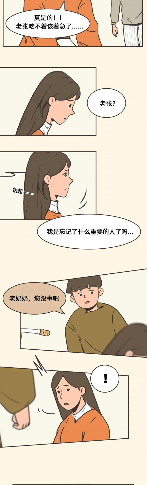 漫畫：總有一些人，會讓我們重新相信世間仍有純粹真摯的感情