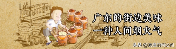 去廣東必吃的10種街頭美味，每一種都是廣東的人間煙火氣