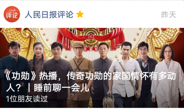 都播完了，人民日報才點名《功勳》，這群配角也該翻身了