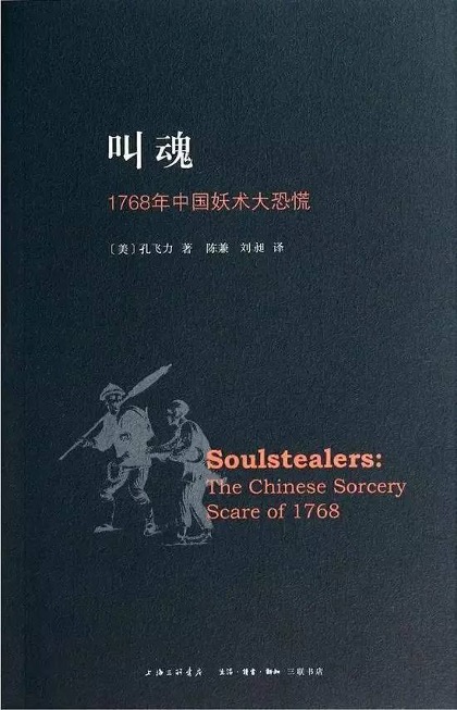 叫魂：一場引起民間大恐慌、差點“逼瘋”乾隆的盛世妖術