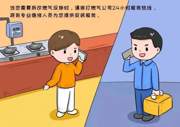 燃氣安全漫畫——品，你細品！