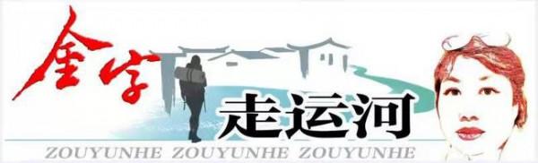 和我一起走運河——1白浮泉