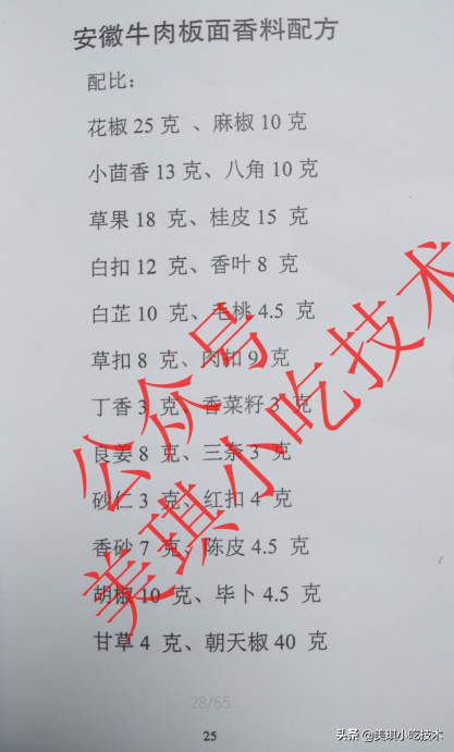 王哥講調料（各種傳統香料配方）珍藏版2