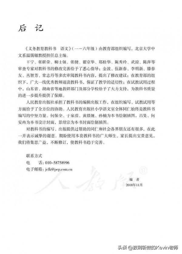 部編人教版小學三年級語文下冊電子課本「可下載列印版」