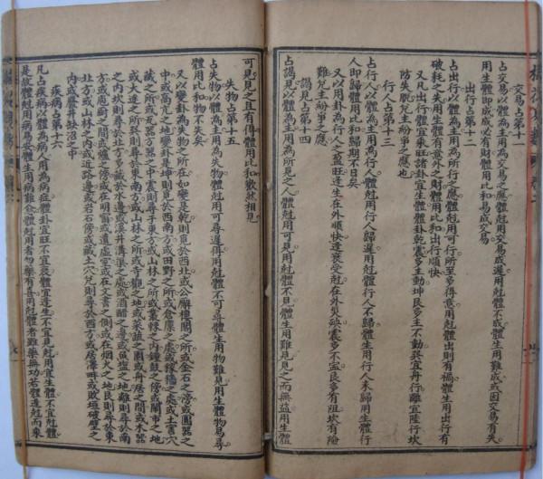 民國​廣益書局印行梅花易數