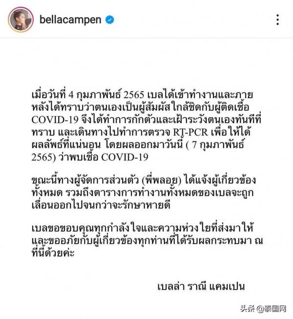 泰國當紅女星Bella確診新冠