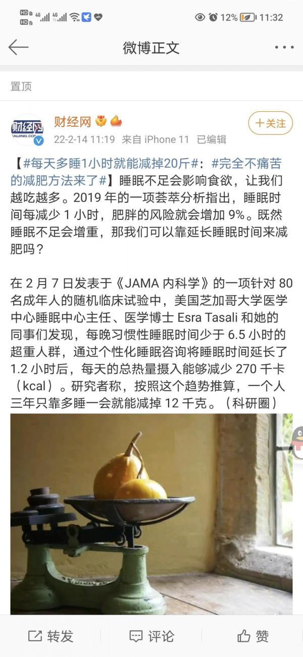 每天多睡一小時能夠減肥二十斤？謠言還是真相？