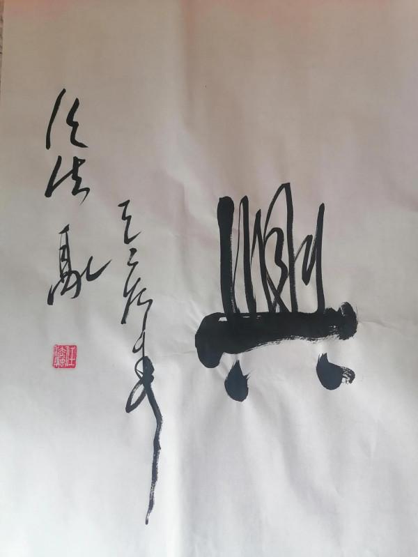 鎮安天竺山當年也有任法融道長書法提字