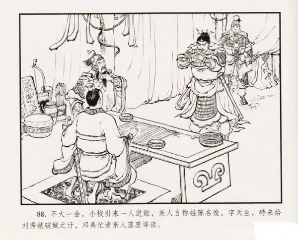 陳俊位列二十八宿非因南陽籍