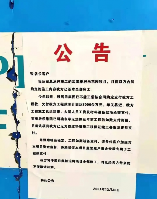 “永續債大王”雅居樂將如何償債？