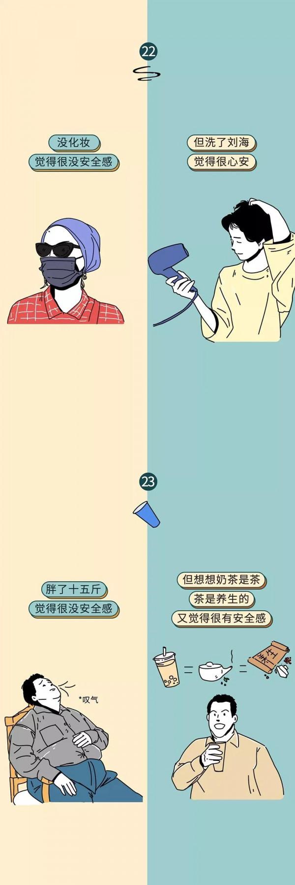 關於安全感的27件事，看完你還安全嗎？（漫畫）