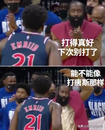 哈登首次亮相76人替補席！76人用單場狂輸48分，歡迎登哥的到來