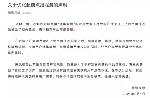 騰訊、愛奇藝、優酷，都變了