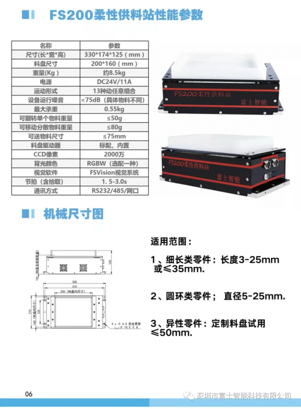 富士智慧|機器視覺|柔性振動盤視覺上下料 富士智慧|機器視覺|柔性振動盤視覺上下料