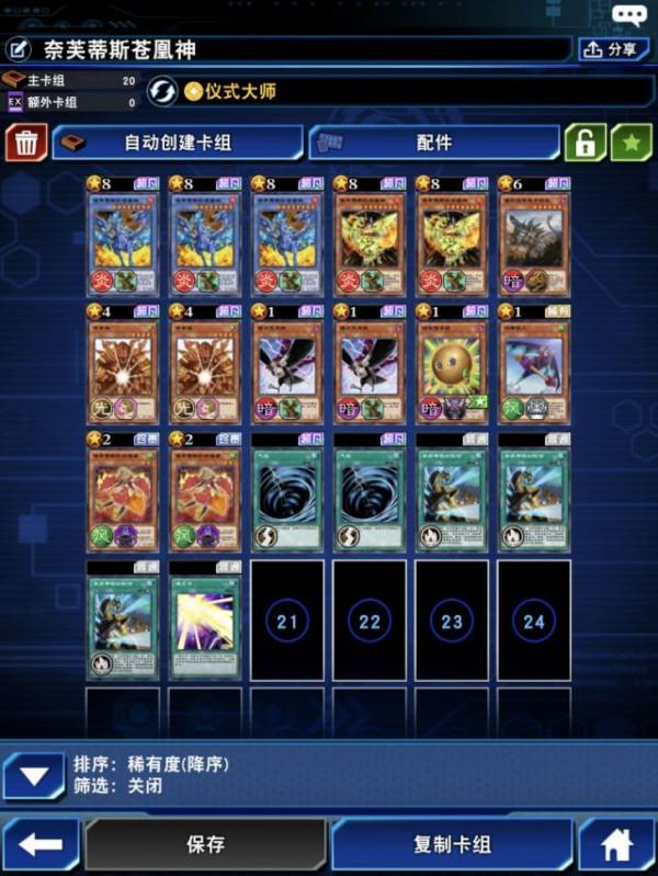 《遊戲王：決鬥連結》紅坑當道時代蒼凰神最新決鬥王30星構築