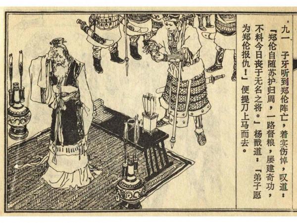 經典故事—封神演義—楊戩除怪