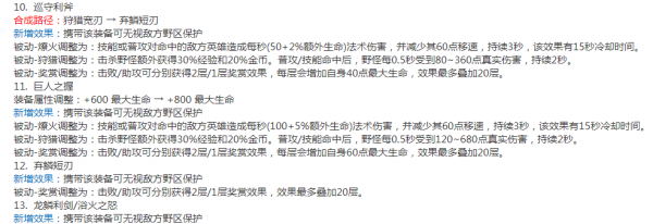 王者榮耀S26賽季:大批裝備調整,肉裝加強/法裝削弱,粉刀重做 王者榮耀S26賽季:大批裝備調整,肉裝加強/法裝削弱,粉刀重做