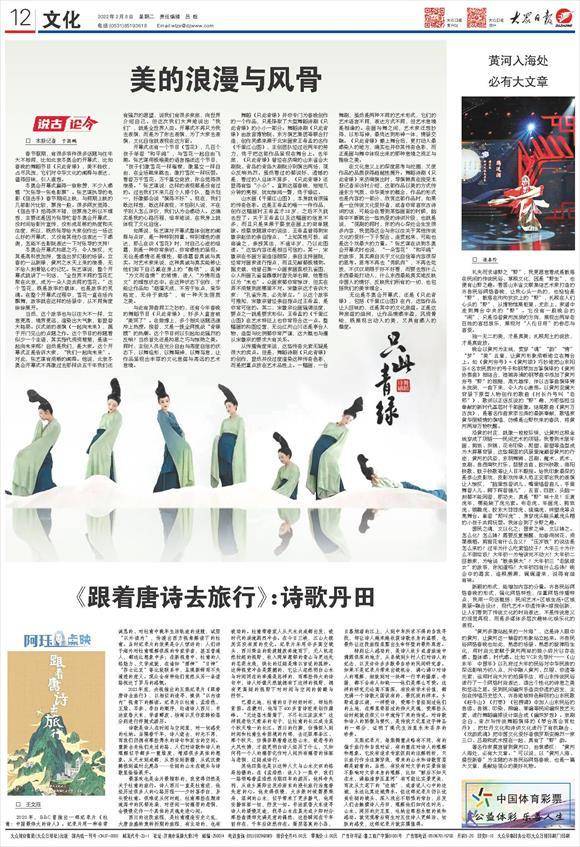 美的浪漫與風骨