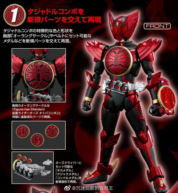 假面騎士OOO鳥系聯組拼裝來襲,又是一個性價比很高的作品 假面騎士OOO鳥系聯組拼裝來襲,又是一個性價比很高的作品