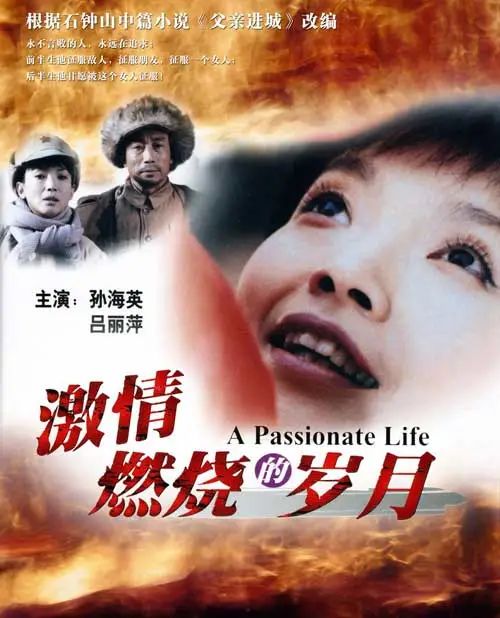 想當年|《激情燃燒的歲月》,已經離我們很遠了 想當年|《激情燃燒的歲月》,已經離我們很遠了