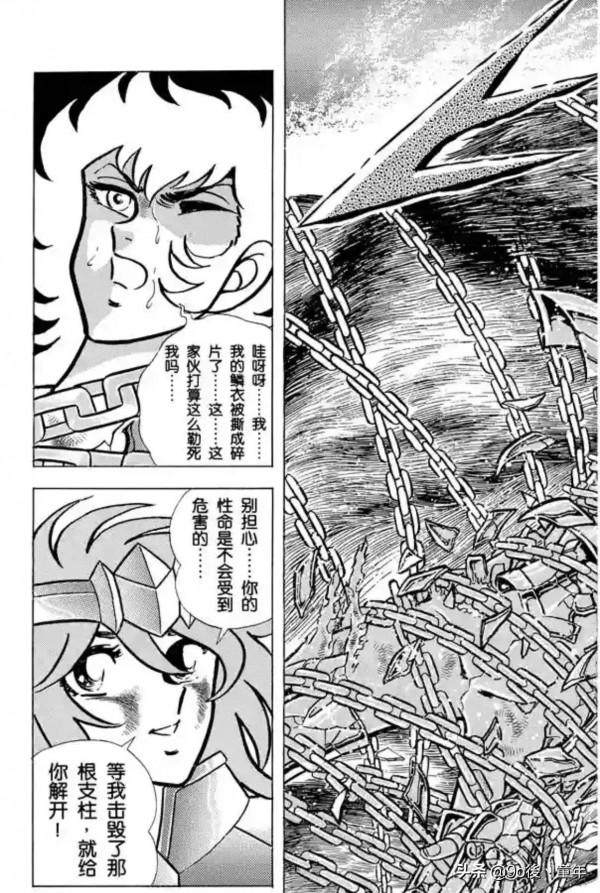 聖鬥士星矢第52話死戰！南太平洋之柱之卷