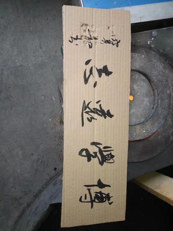 書法欣賞第49篇 書法欣賞第49篇