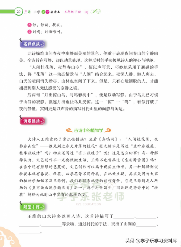 五年級下冊語文課內必背13篇「古詩」&plus;「文言文」詳解（注音版）