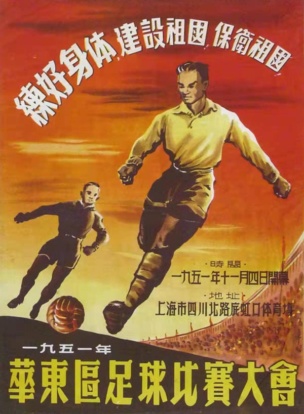 迎北京冬奧 看新中國體育海報