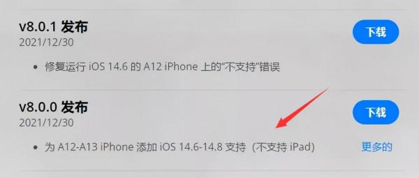 驚喜！iOS 14&period;8 unc0ver 越獄已出，漏洞是誰的？