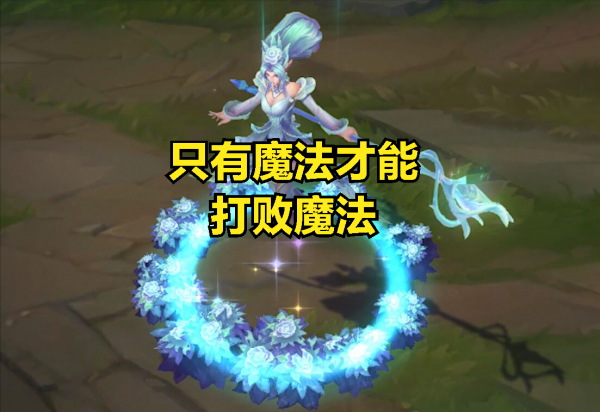 國服第一劫偶遇上單風女：用魔法打敗魔法，王者上單都被迫玩奶媽