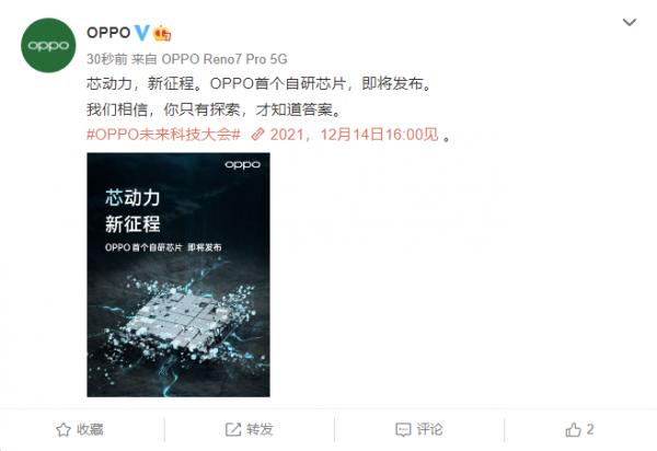 OPPO 官宣：首個自研晶片，即將釋出
