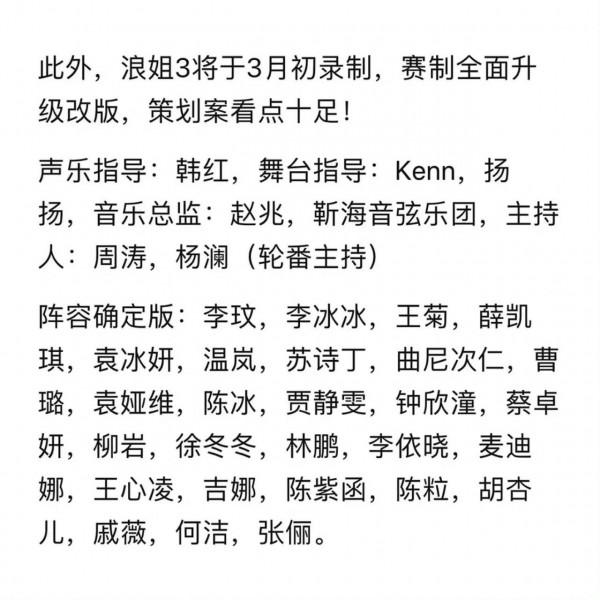 網傳李玟確定參加《浪姐3》，已回內地隔離，初舞臺歌單被曝光