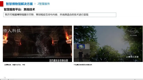 智慧博物館綜合智慧化系統解決方案