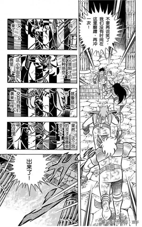 聖鬥士星矢第30話雙子座的迷宮之卷