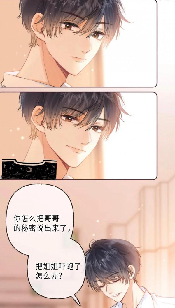 清新治癒系漫畫《偷偷藏不住》秘密的名字