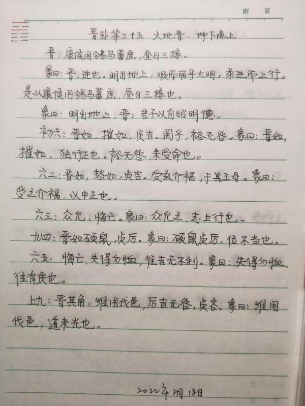 抄寫易經第三十五天