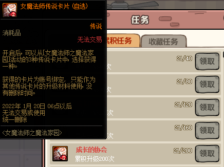 dnf女魔法師之魔法家園任務攻略