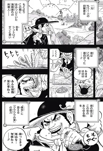 海賊王1040話：四皇大媽對羅傑的怨恨