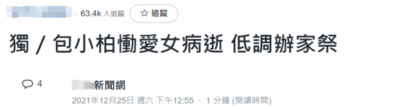 包小柏22歲愛女患罕見病去世！爸捐骨髓難挽回，4月前已滿頭白髮
