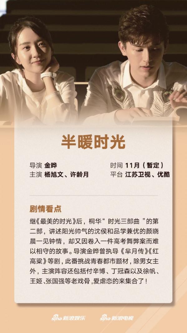 11月觀劇指南：楊冪新劇最被期待，《逆光者》有可能成為黑馬