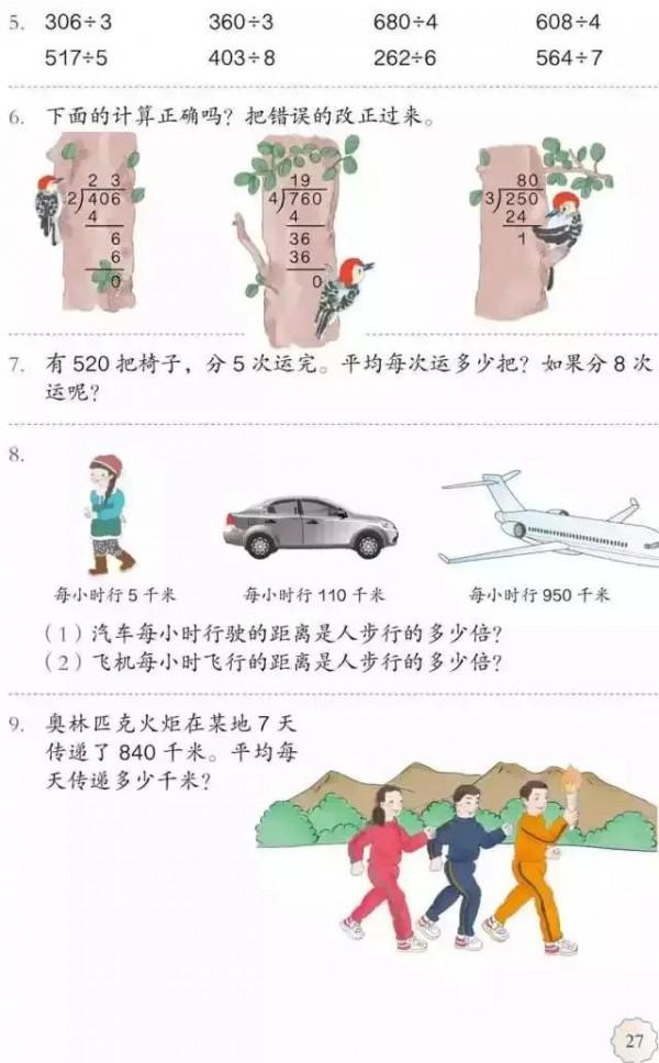 人教版小學數學（三年級下冊）課本電子版 寒假預習，快收藏