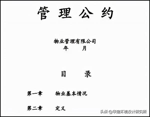 毛坯房收樓驗收流程HJSJ-2021